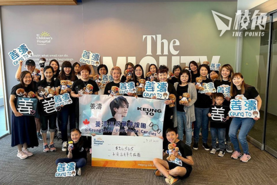 「姜濤溫哥華應援團」 為兒童醫院籌2.7萬加元 助病童添置急需研究儀器