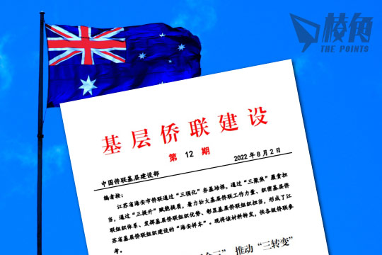 中共設雲端澳洲海外警崗 聘留學生操作 前公安：試探西方國家底線