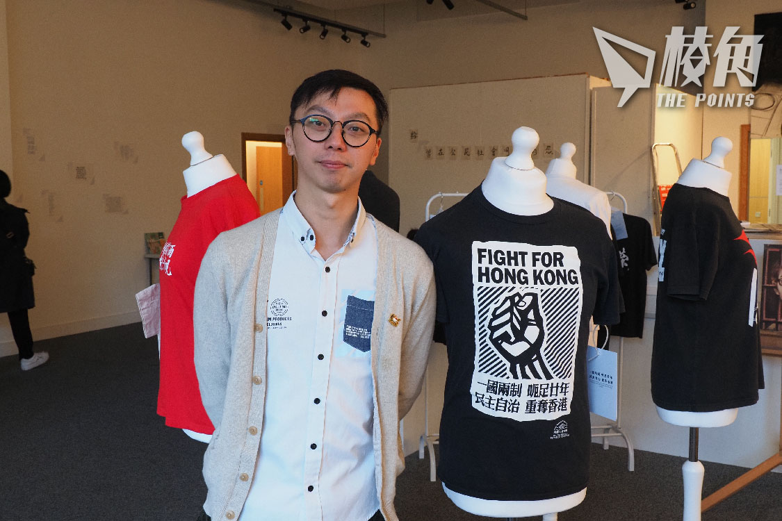 港人倫敦辦藝術展　T恤記錄抗爭二十年