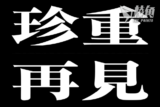 創刊15年 澳門《論盡媒體》宣布停運 「面對日漸增加的壓力及風險」